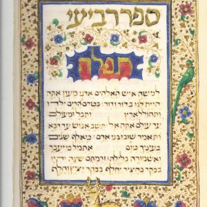 Psalm 90 (The Prayer of Moses Man of God) by Isaac ben Moses ibn Alragil